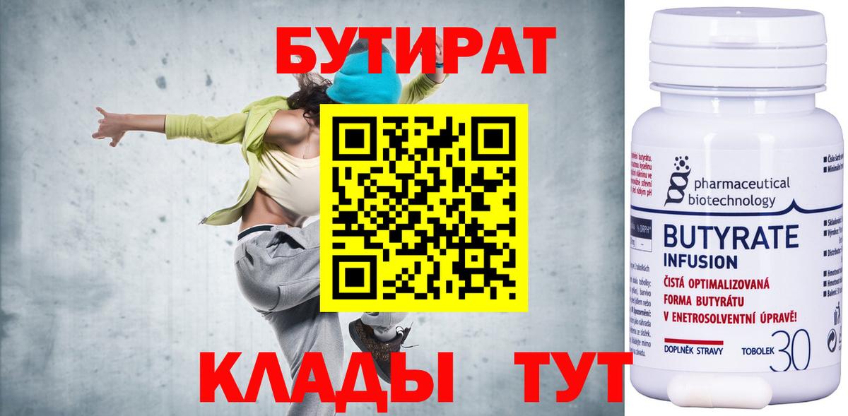 Бутират вода Изобильный