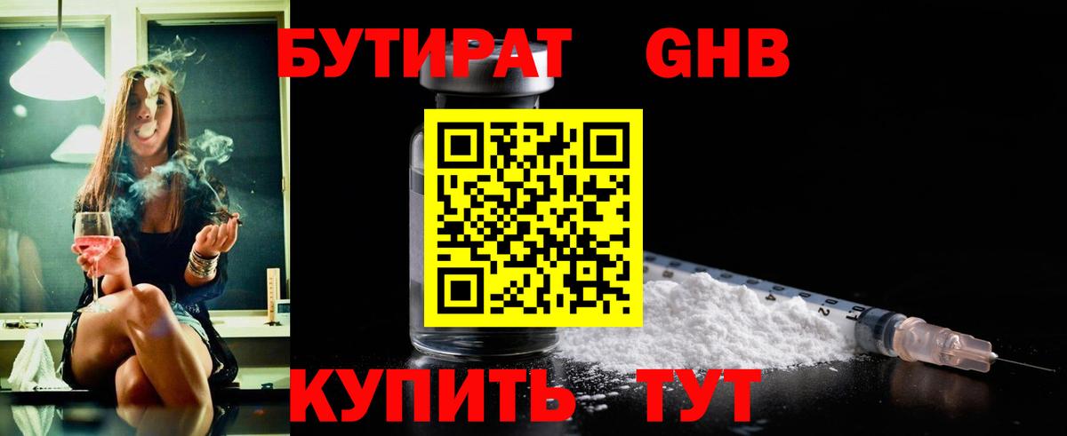 Изобильный  БУТИРАТ  Вход с VPN  БУТИРАТ жидкий экстази 