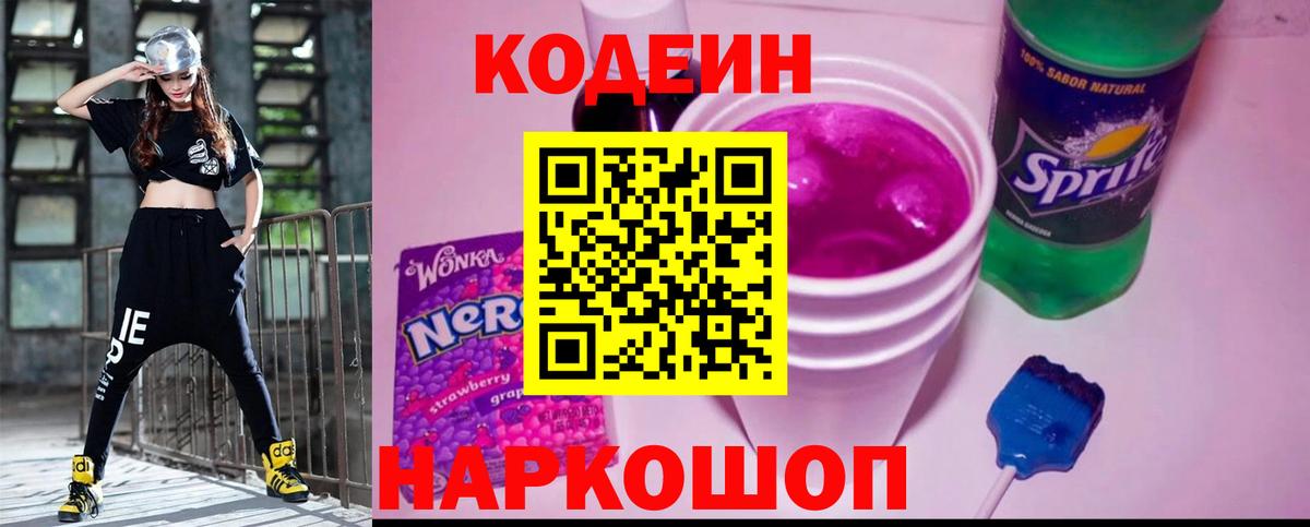 Codein напиток Lean (лин) Изобильный