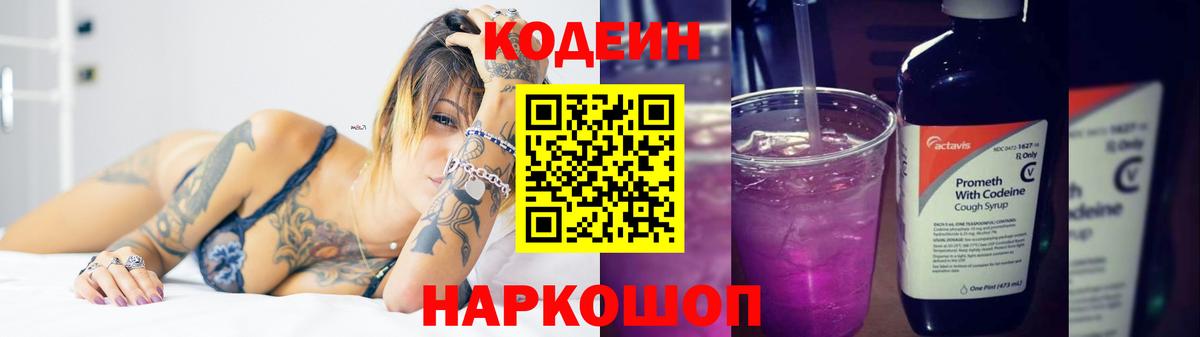 Изобильный  Codein Purple Drank  Вход с VPN 