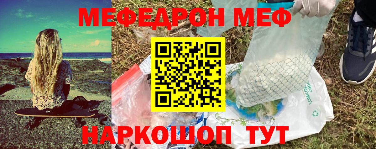 МЯУ-МЯУ мука  Мефедрон  МЯУ-МЯУ  Вход с VPN  Меф кристаллы  Изобильный 