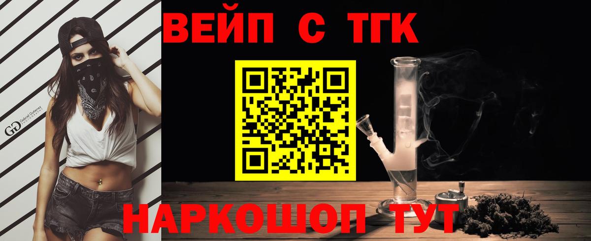 ТГК жижа Изобильный